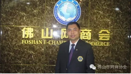 佛山市網商協會-08