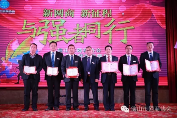 佛山市網商協會-14