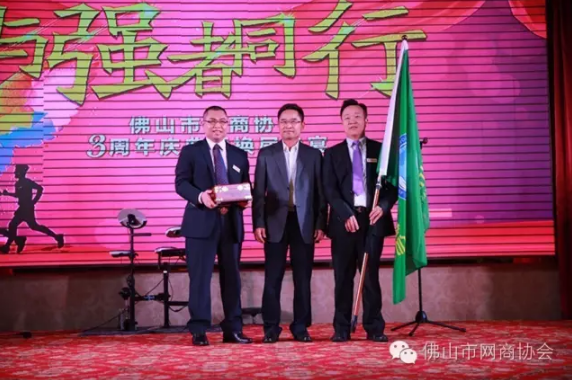 佛山市網商協會-15