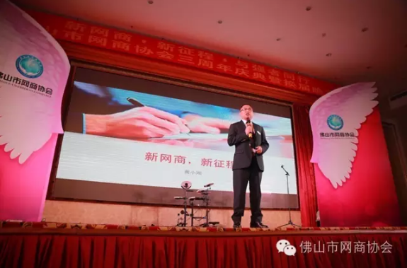 佛山市網商協會-17