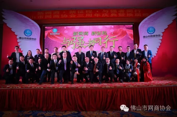 佛山市網商協會-22