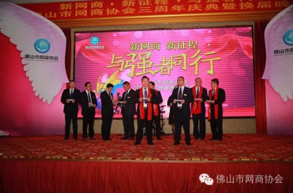 佛山市網商協會-24