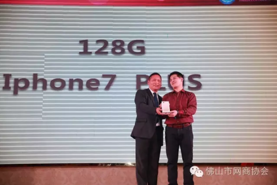 佛山市網商協會-31