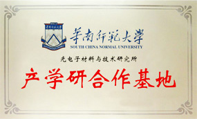 華南師范大學-產(chǎn)學研基地