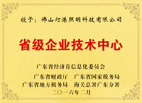 省級企業(yè)技術中心