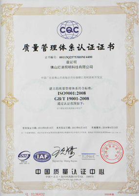 質(zhì)量管理體系認證證書